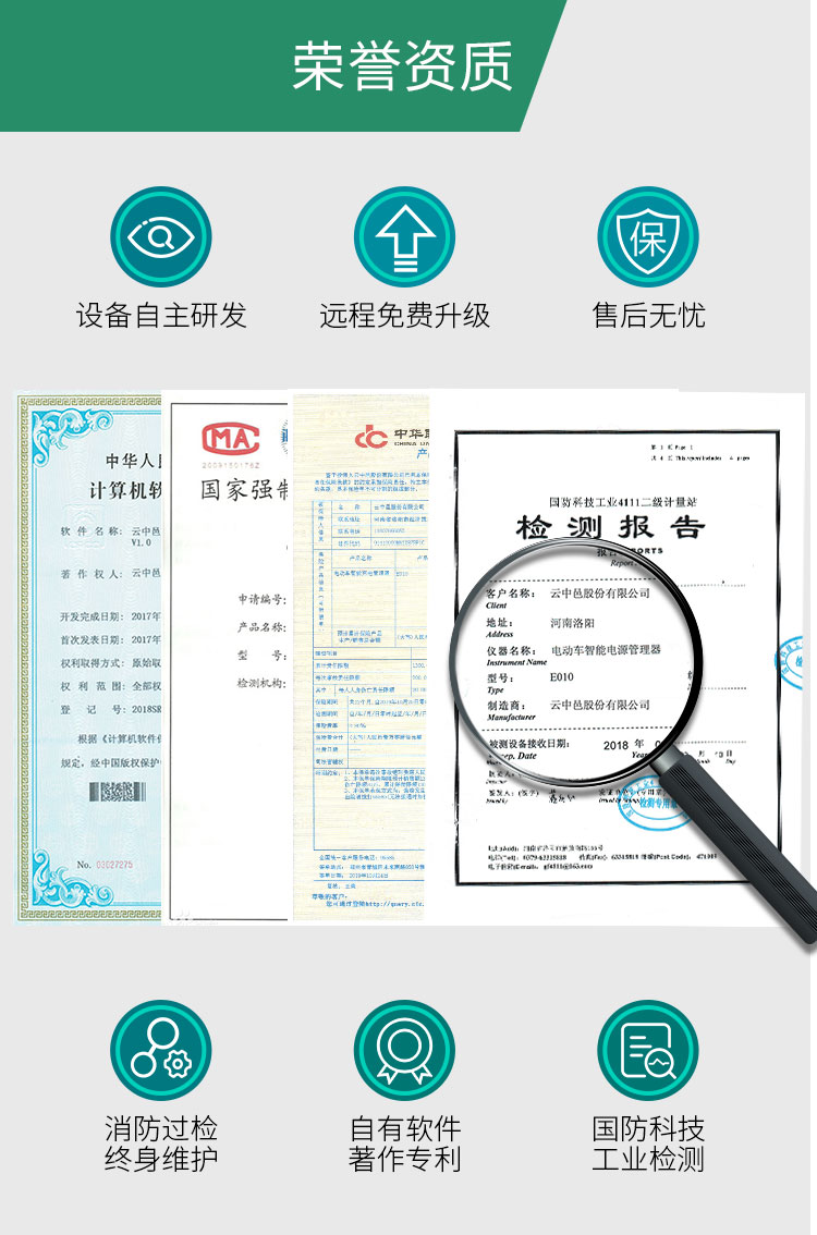 智能掃碼刷卡電動車充電站產(chǎn)品資質