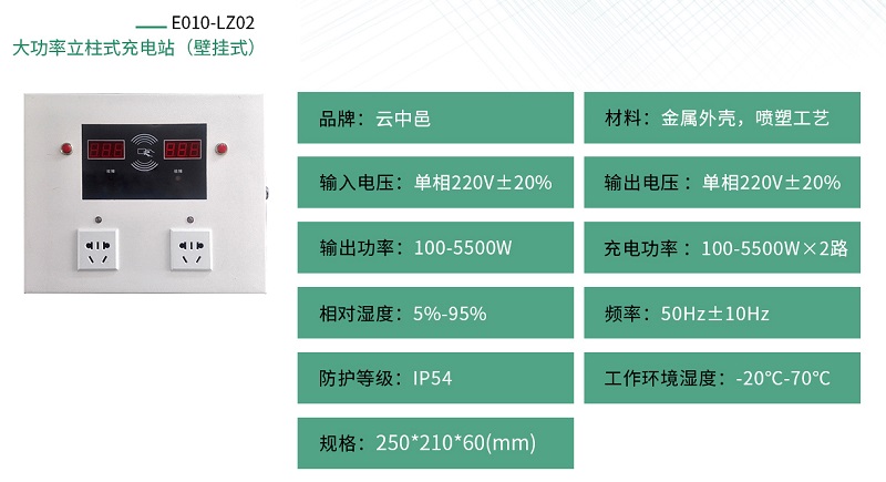 大功率電動車充電站規(guī)格參數(shù)